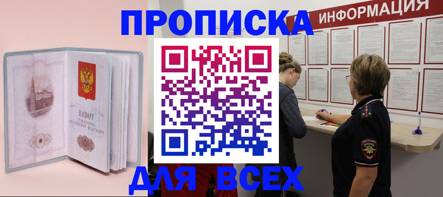 прописка паспорт в Ясном